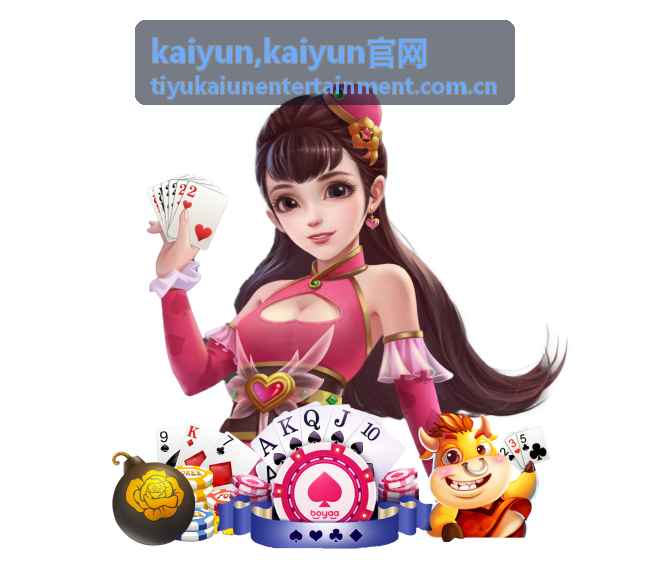 kaiyun官网平台信息